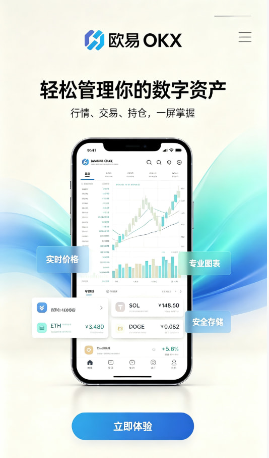 欧交易所app官网新手注册与实名认证流程
